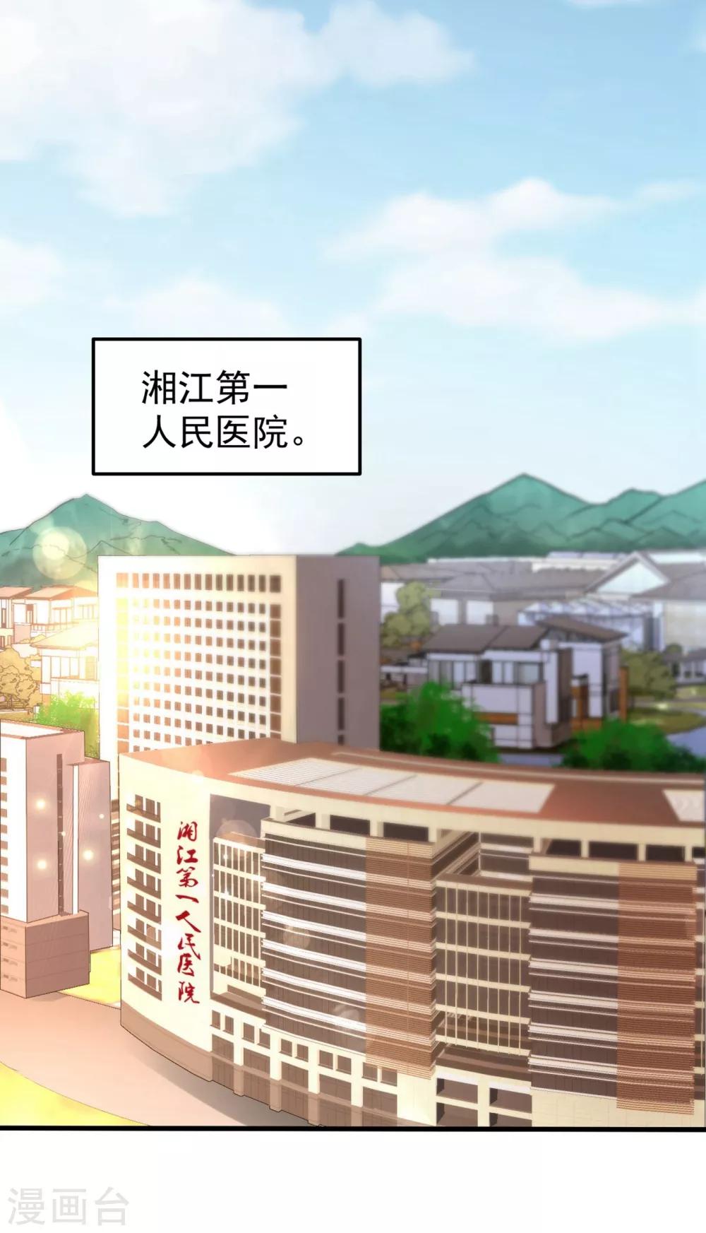 第123话 古怪病患又来了！？29