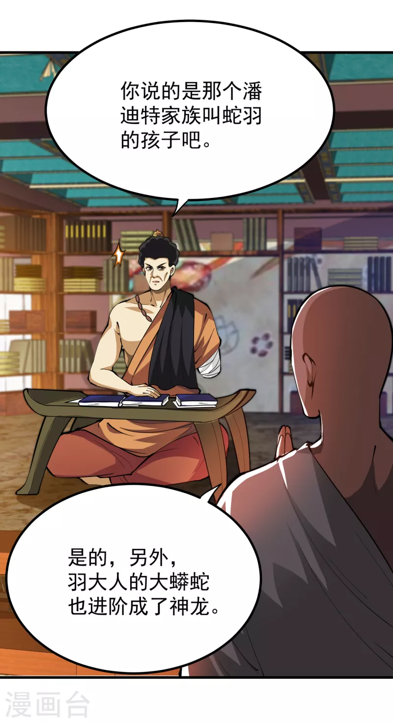 第190话 请杨天刀赐教！0