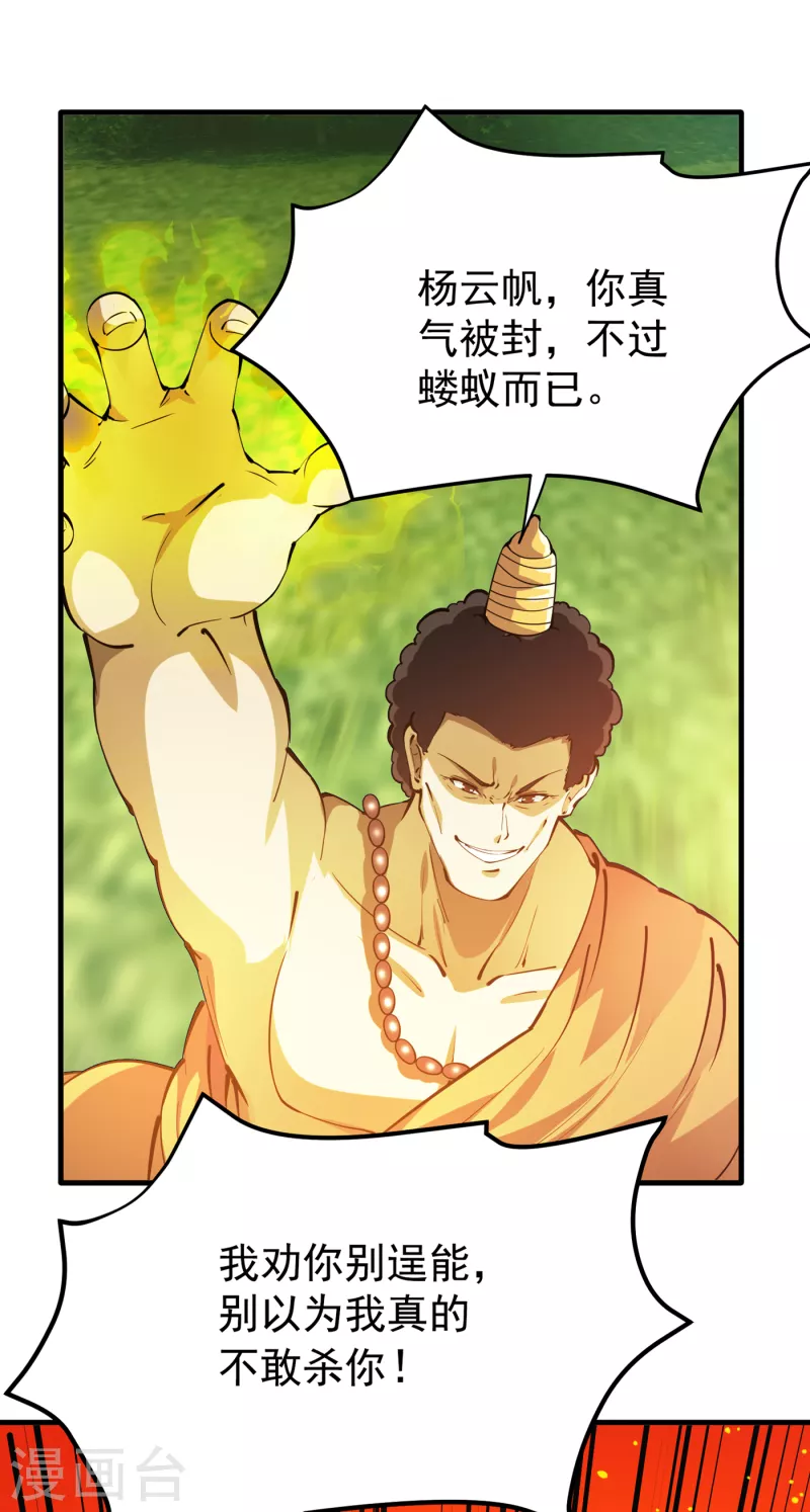 第185话 别以为我不敢杀你！33