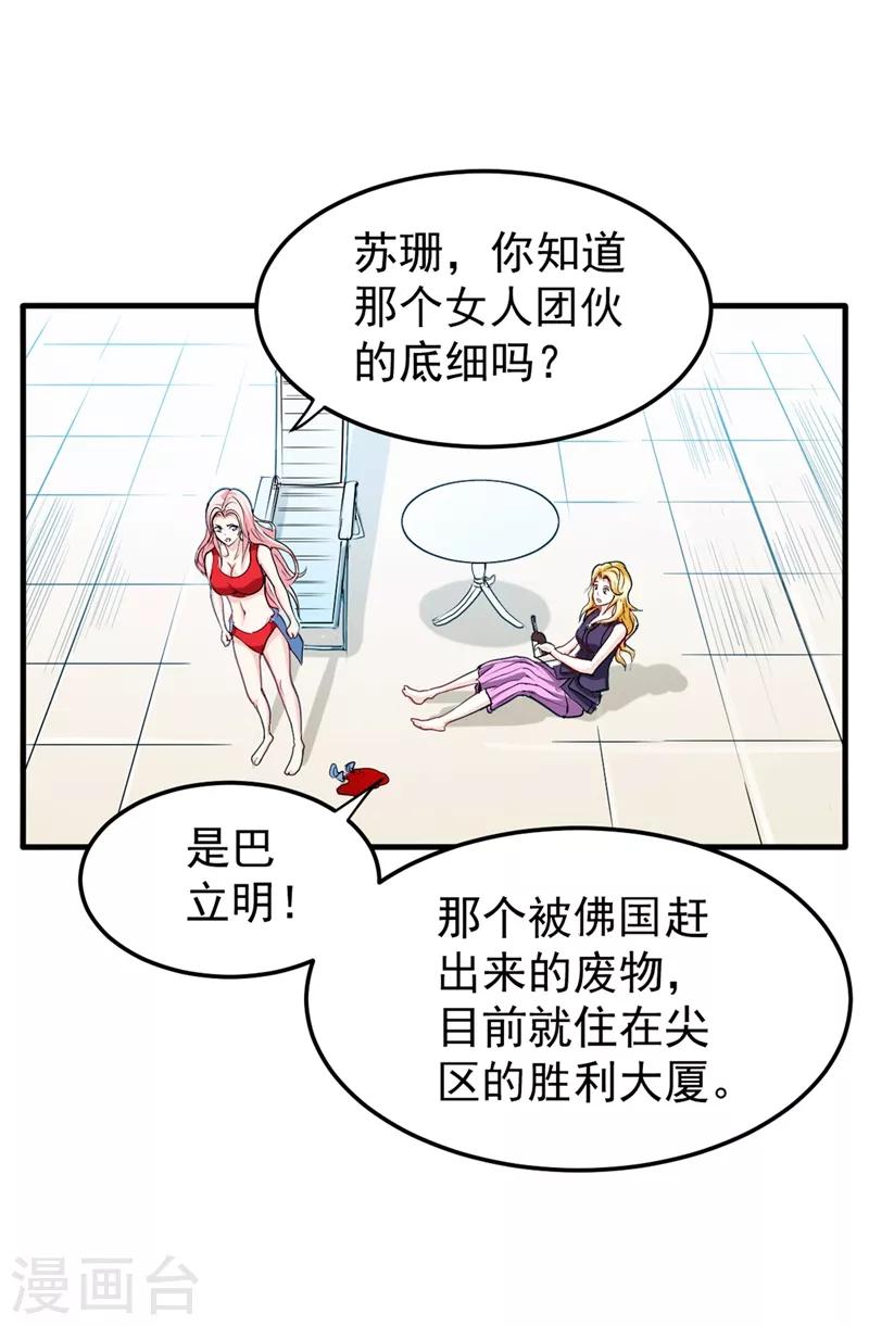 第107话 叶轻雪我保下了！11
