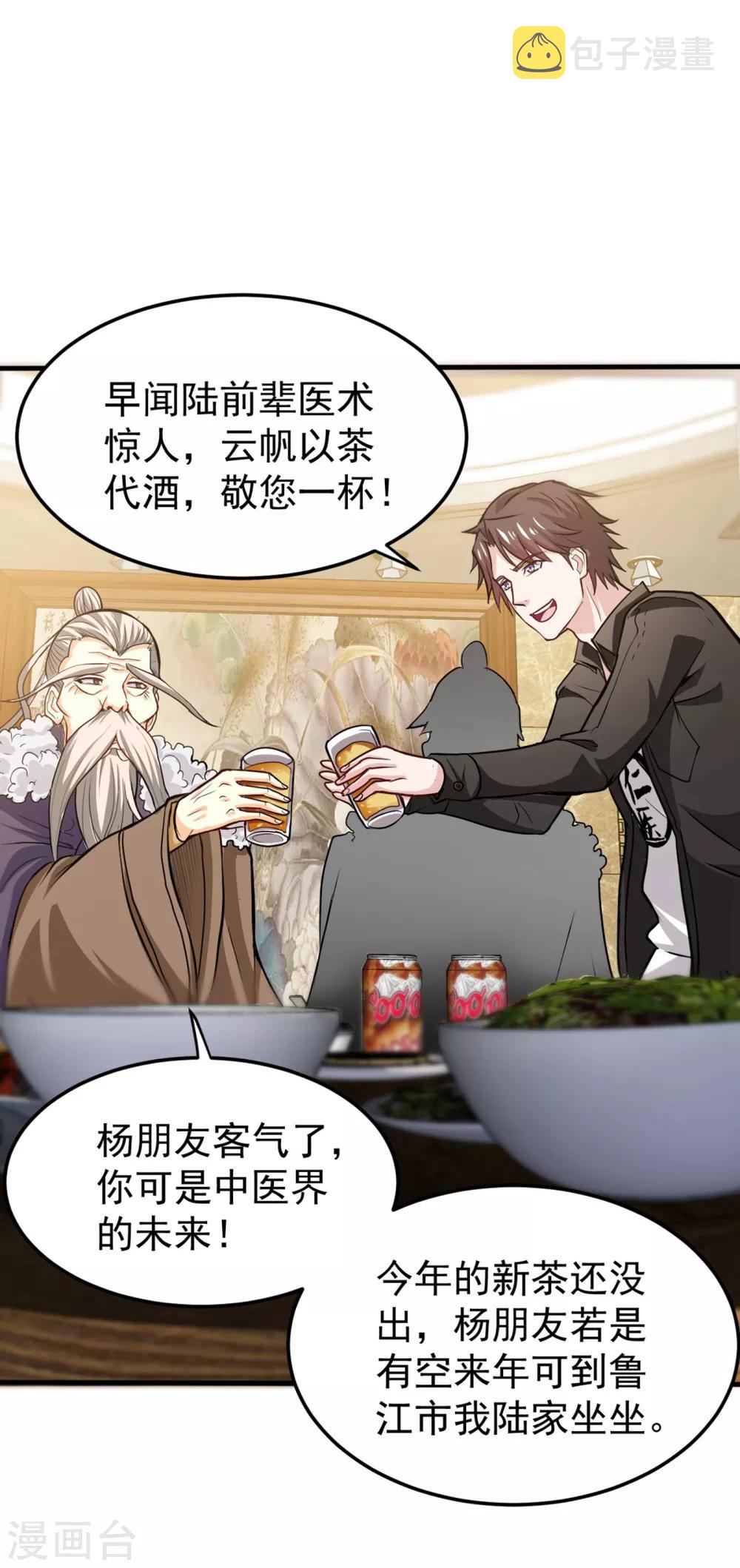 第123话 古怪病患又来了！？8