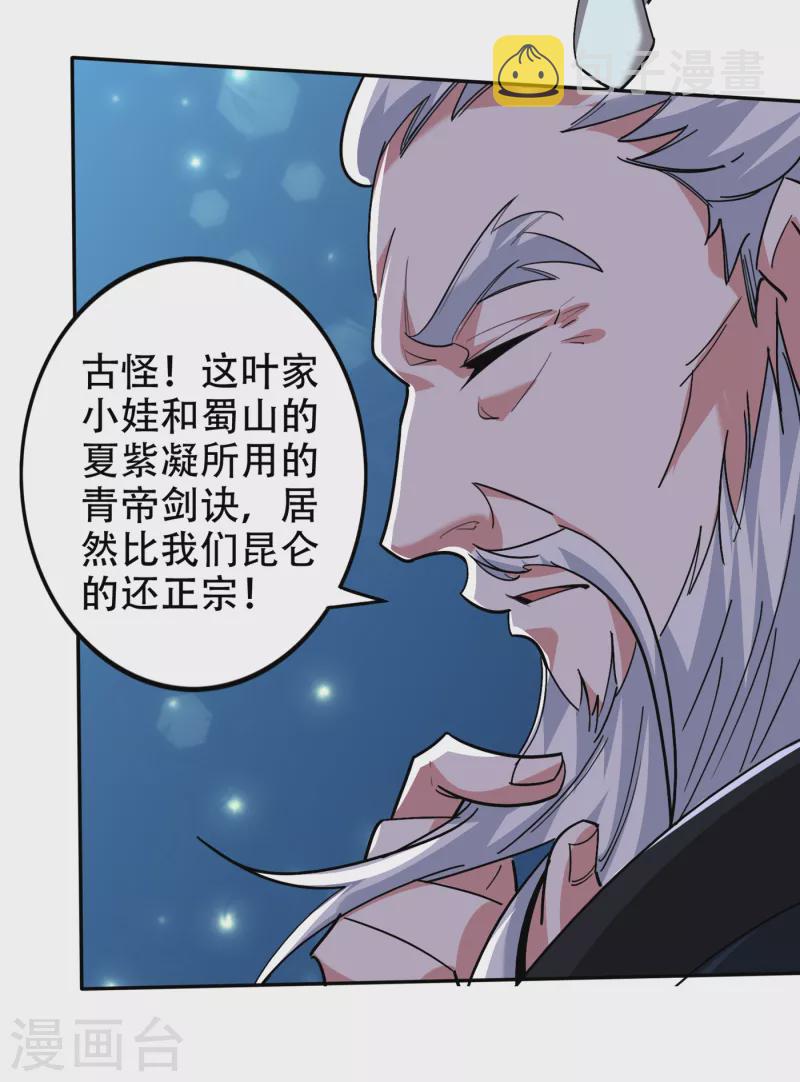 第197话 我教你一招！13