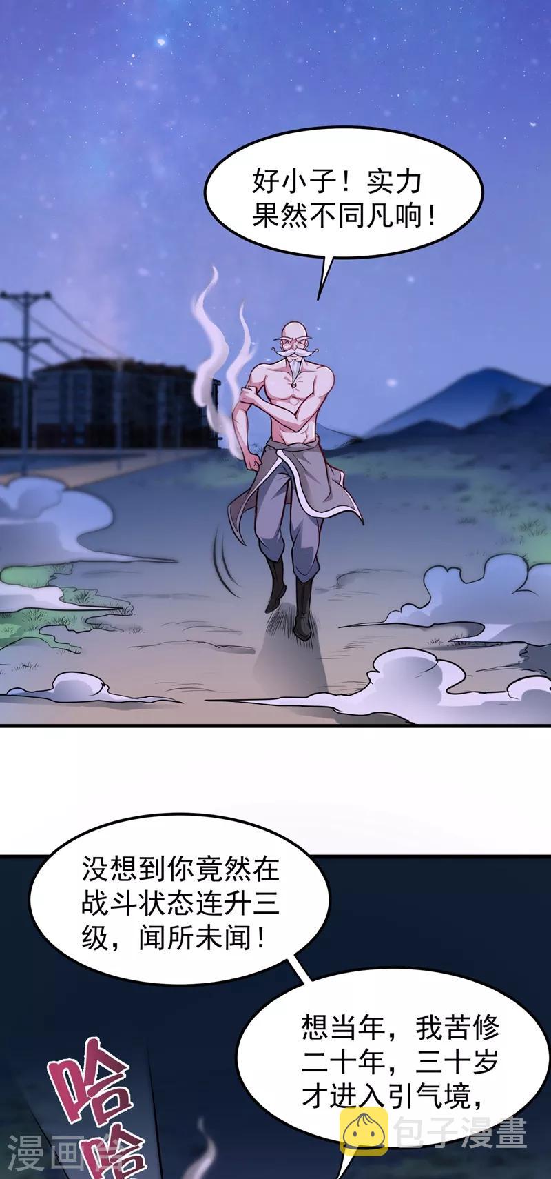 第80话 再不走我要成病人了！1