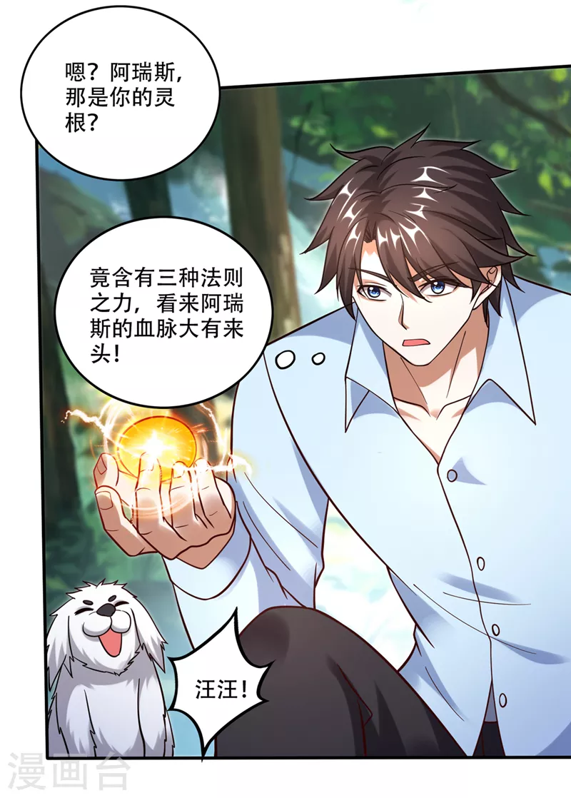 第246话 取回灵根！21