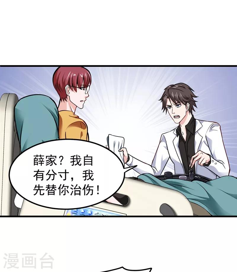 第88话 薛家的恩怨3