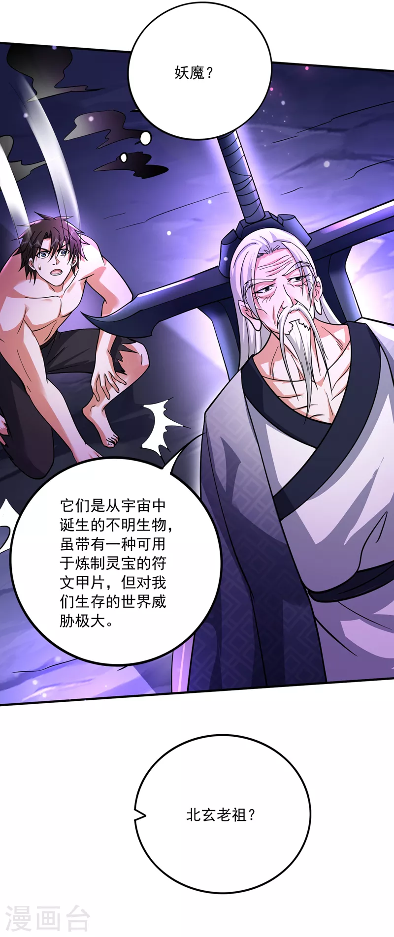 第267话 阎魔族也来了！？16