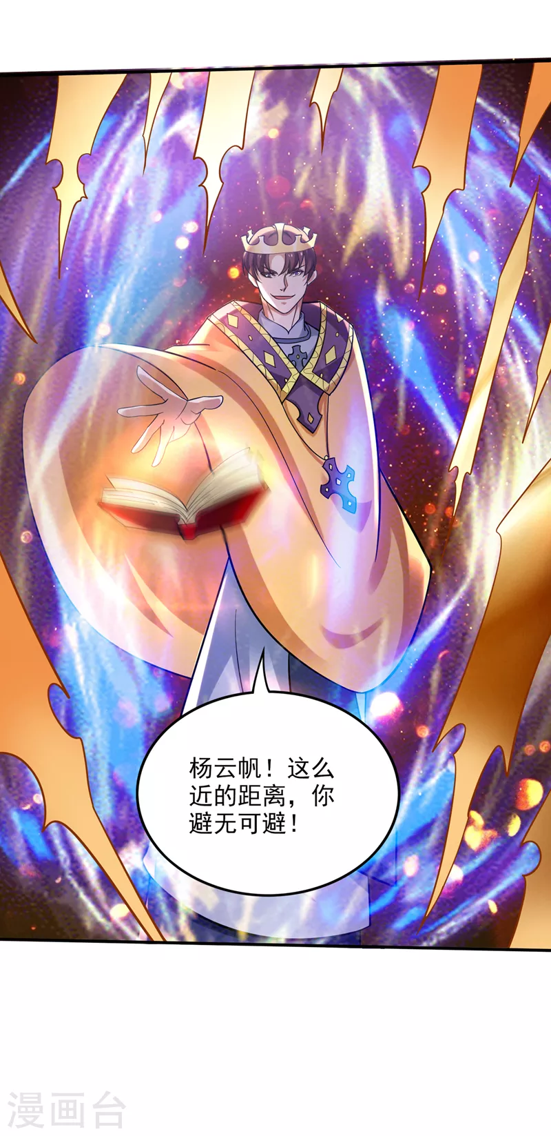 第227话 九龙鼎纹进化了！26