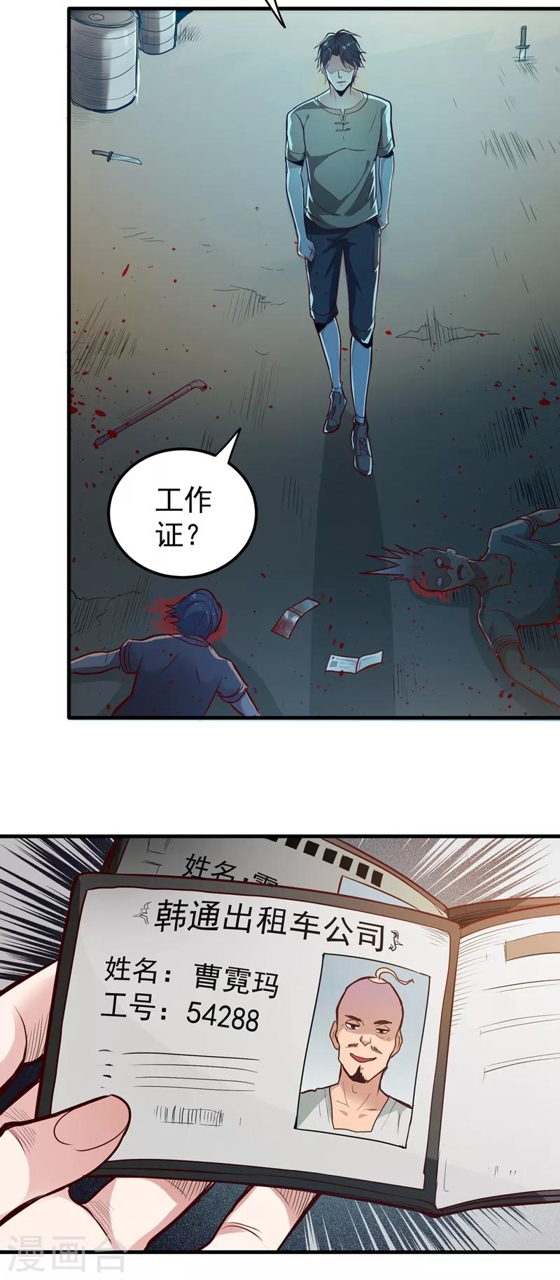 第77话 韩琪琪画风突变！9