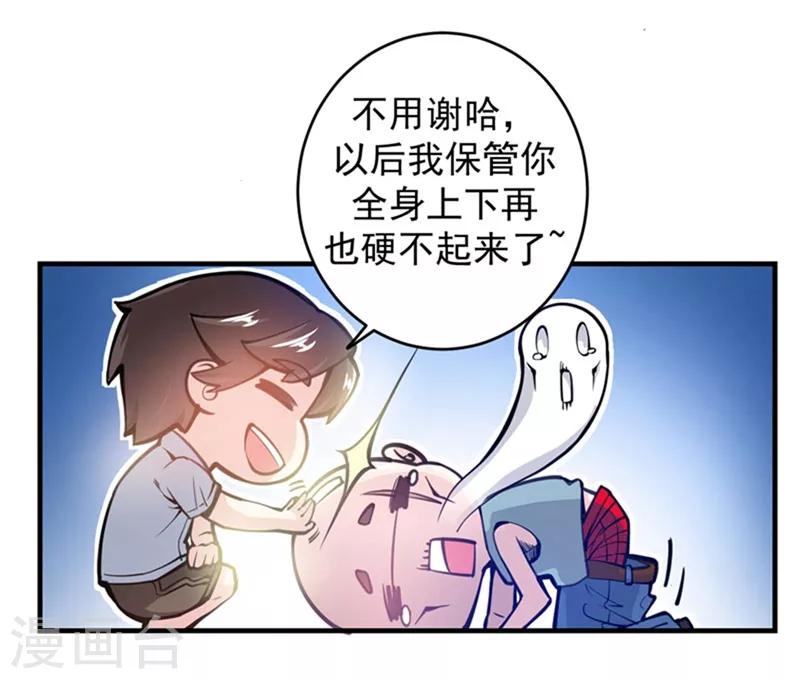 第11话 保你再也硬不起来~31