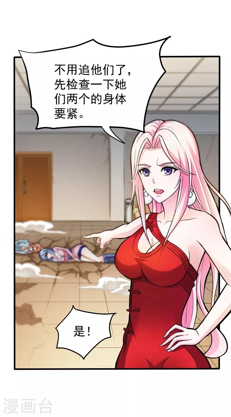 第107话 叶轻雪我保下了！29