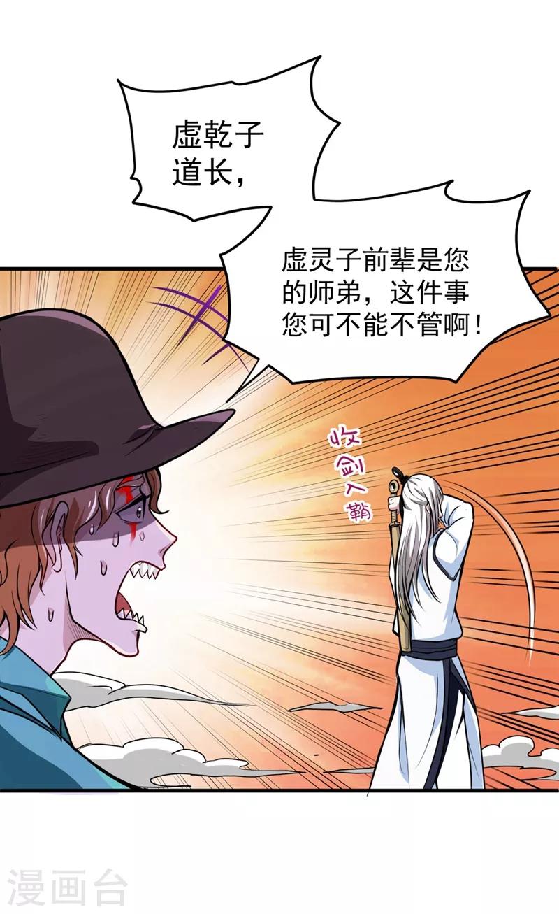 第89话 后台硬才是真男人8