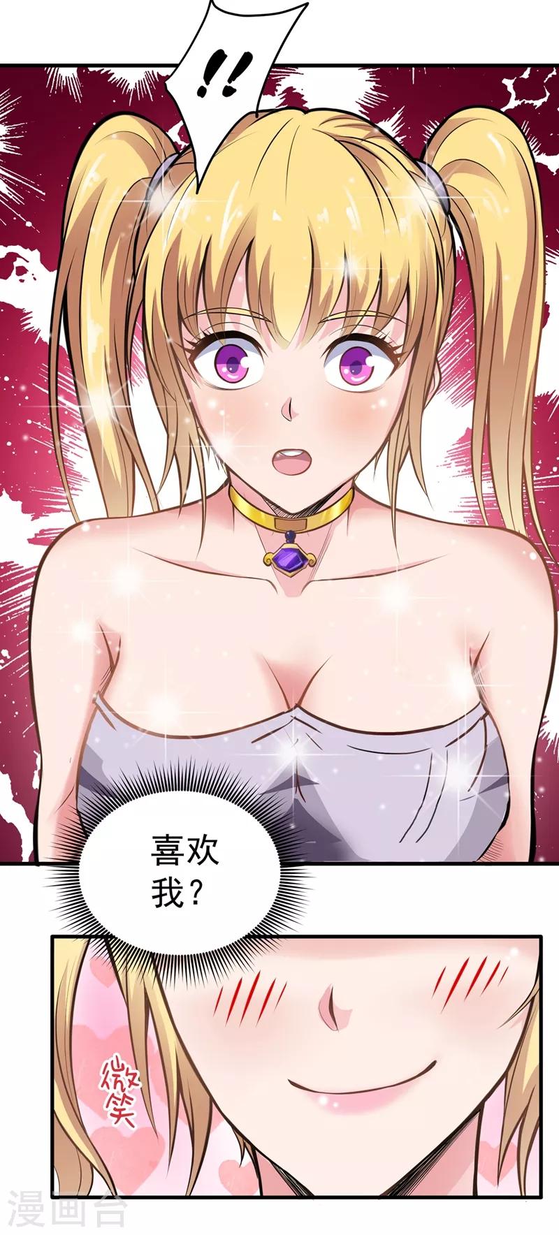 第77话 韩琪琪画风突变！32