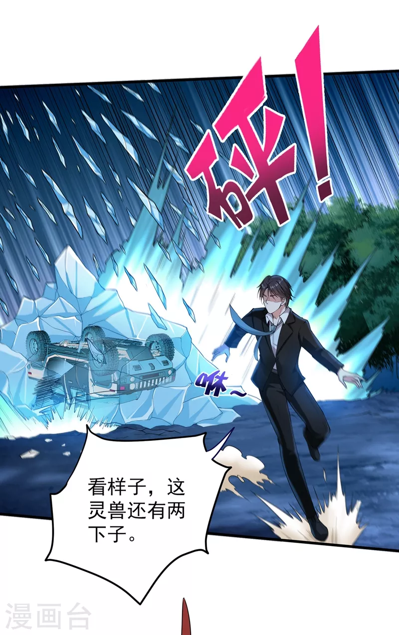 第140话 你的灵兽归我了！13