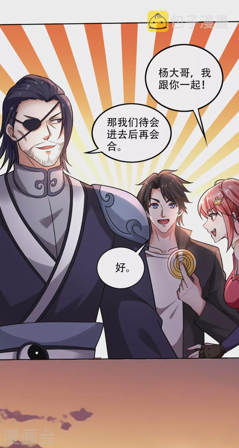 第203话 遗迹开启！5