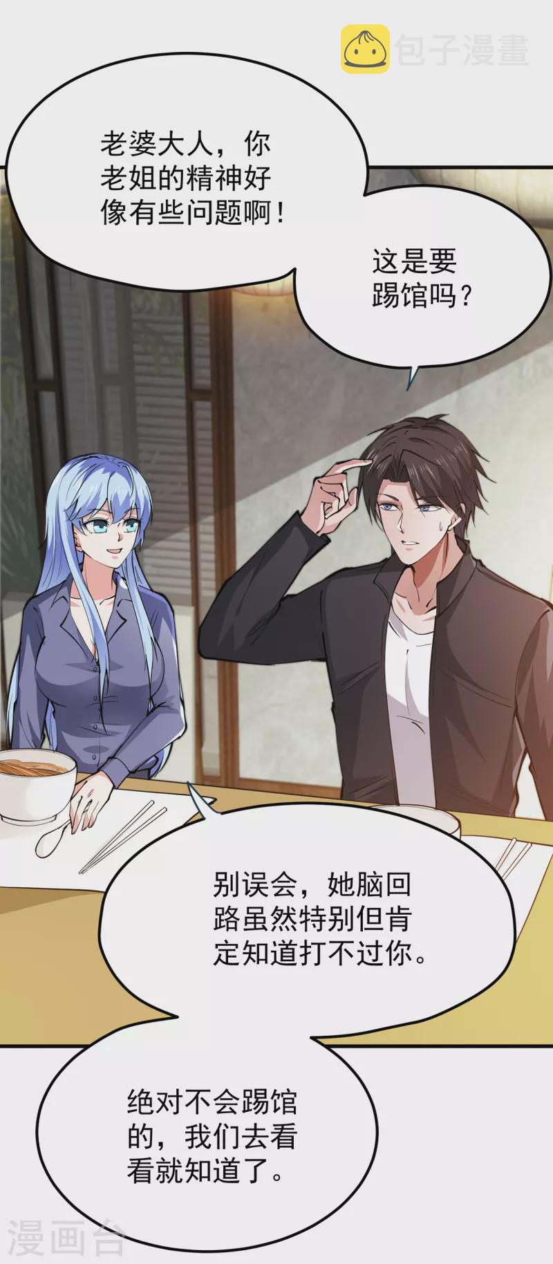 第190话 请杨天刀赐教！28