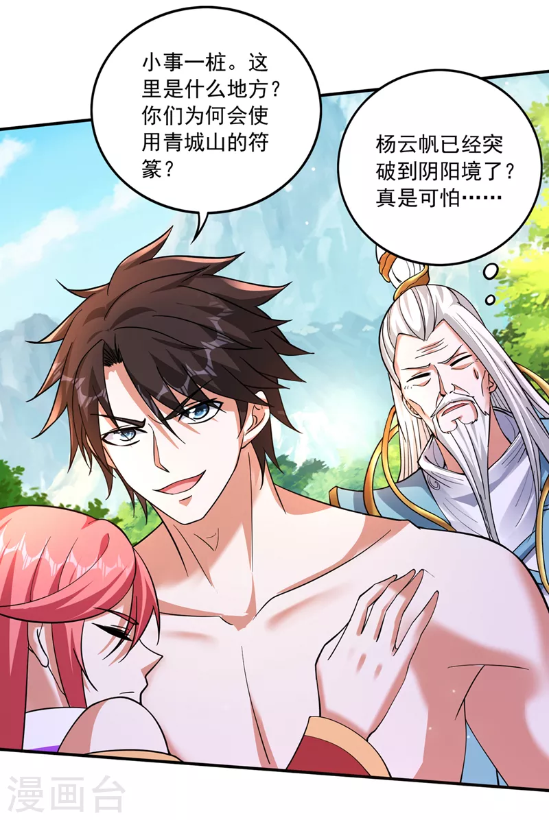 第263话 禹皇的仇人2