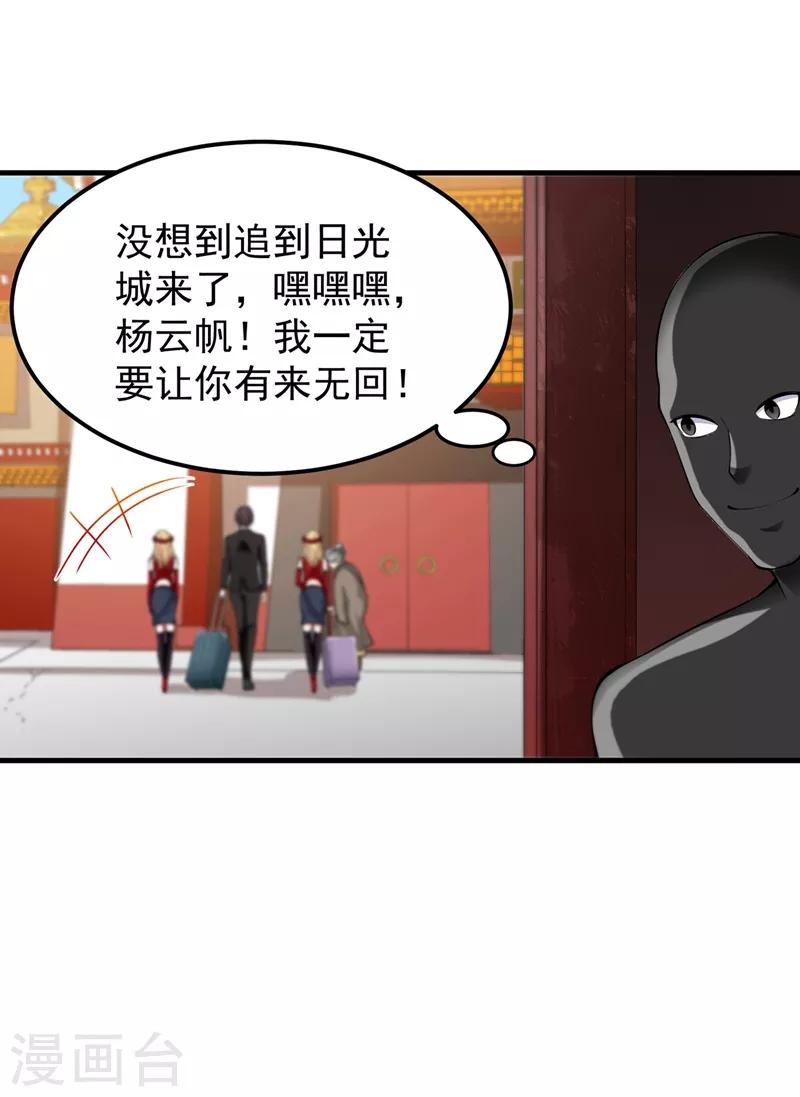 第137话 说！谁派你来的！7