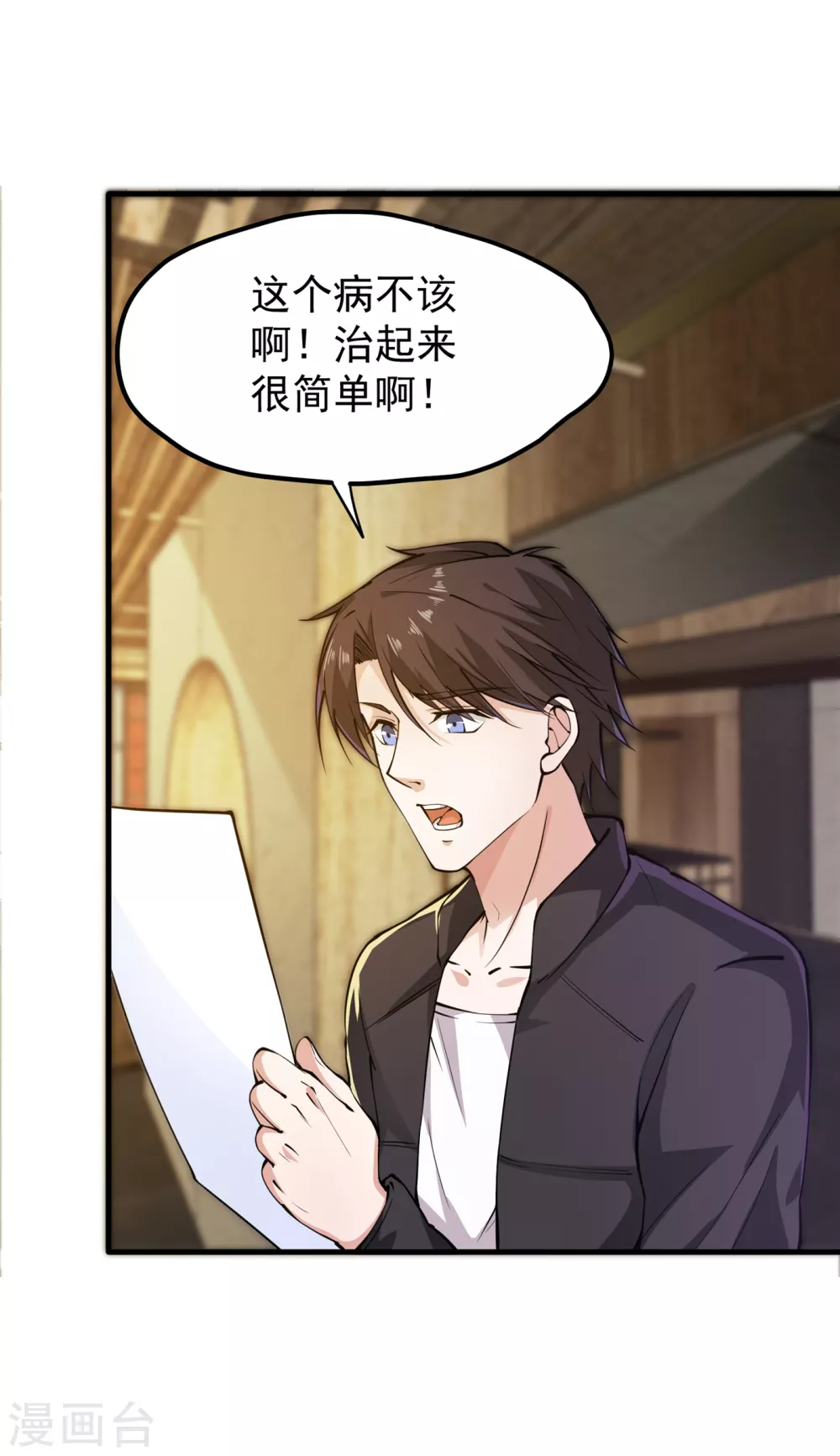 第164话 我向来药到病除3