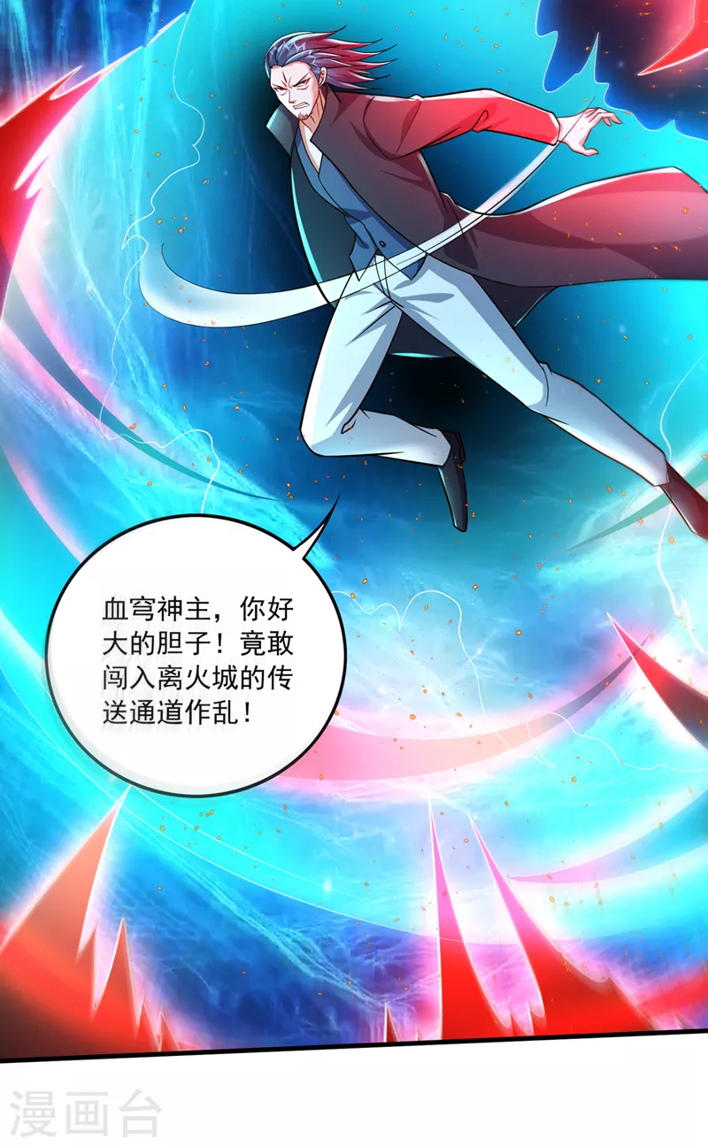 第260话 他是离火城的客人19