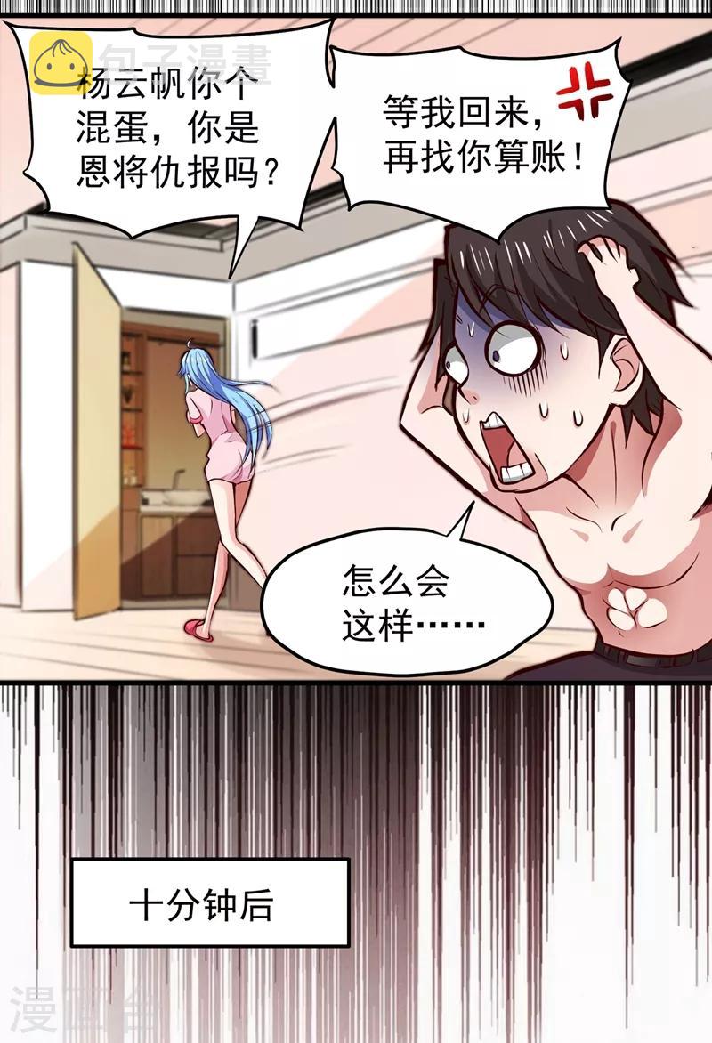 第87话 麻烦找上门来了…19