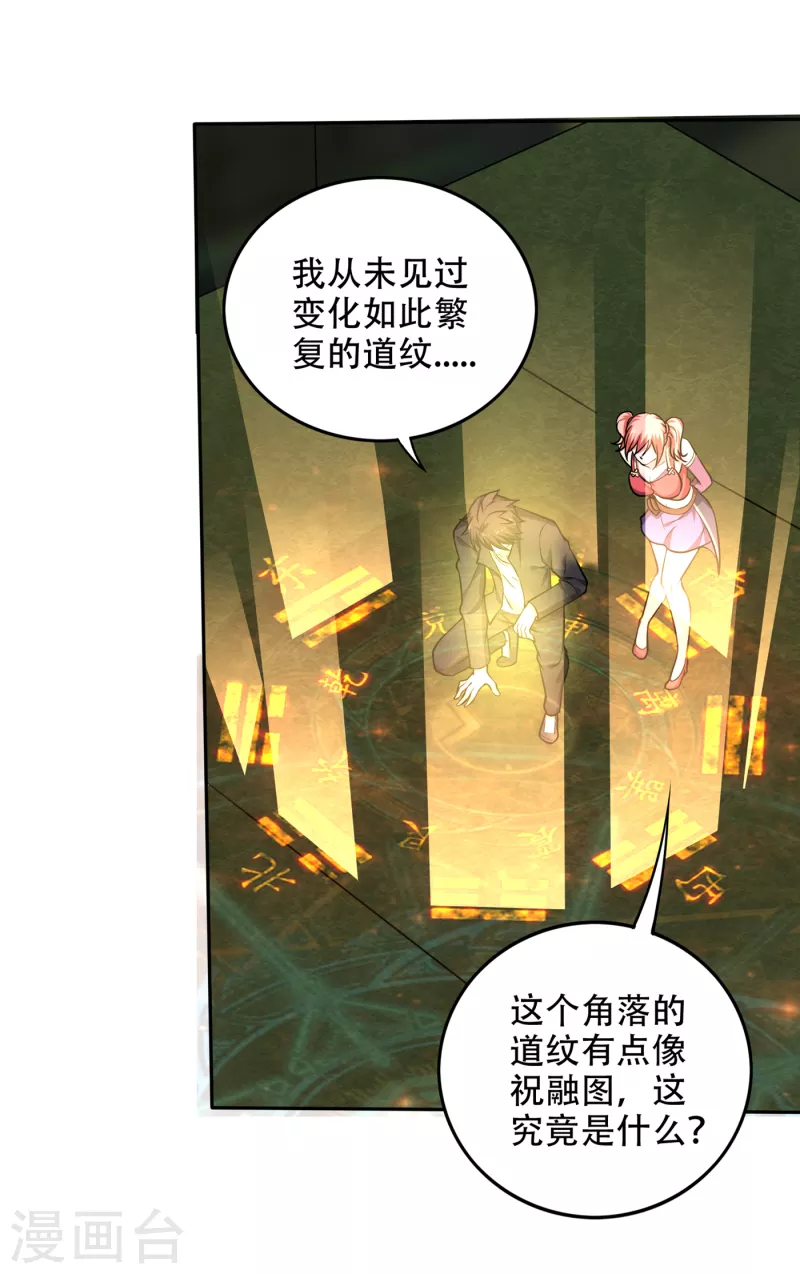 第204话 神秘的道纹26