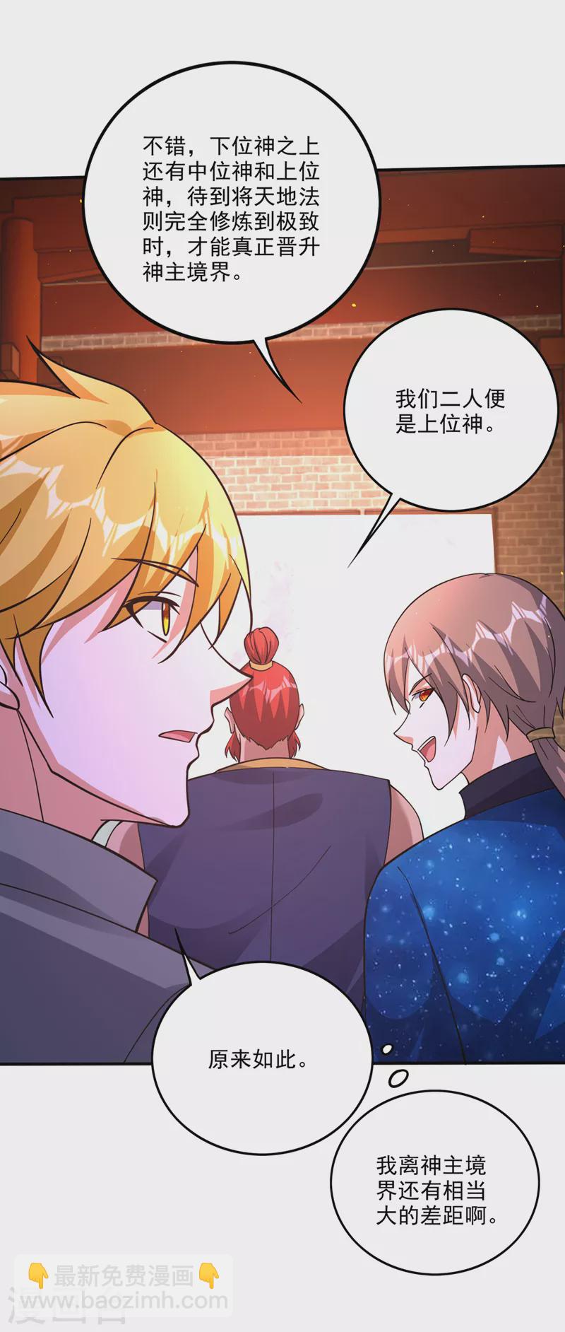 第288话 神格分身！29