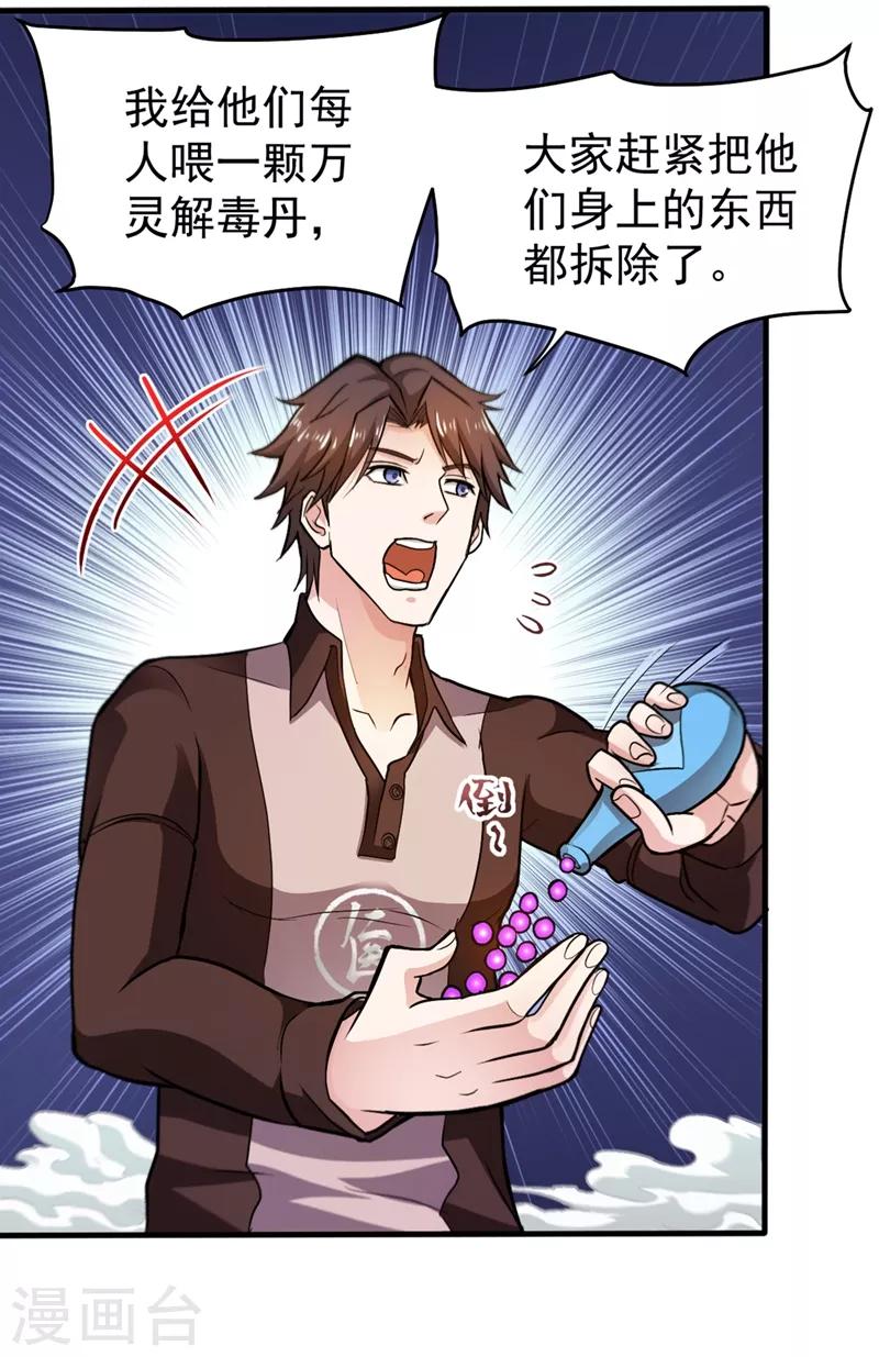 第110话 害我同胞，此仇必报！18