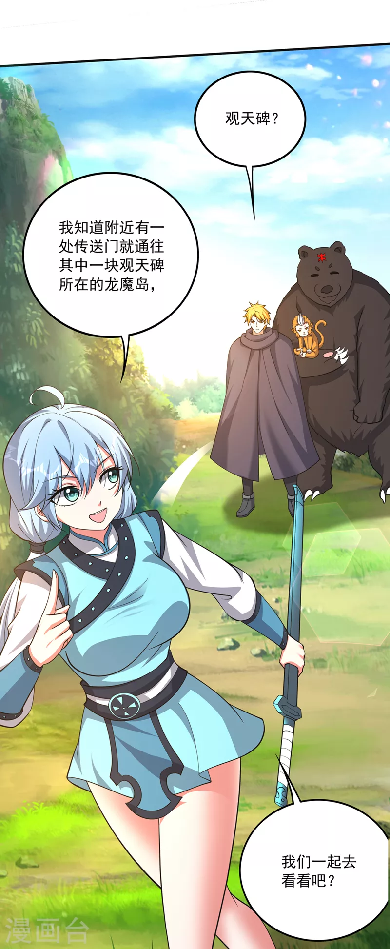 第278话 我叫…孙悟空12