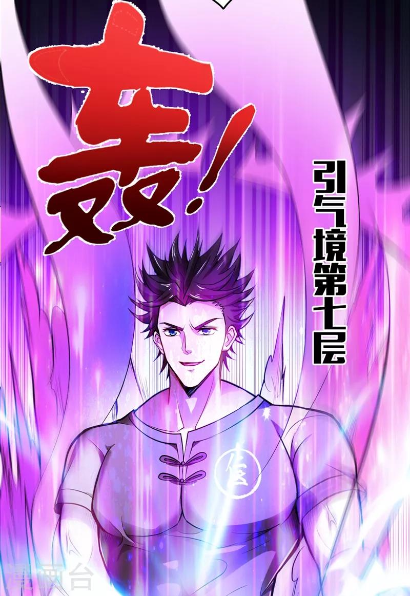 第79话 杨云帆大战…龟仙人？32