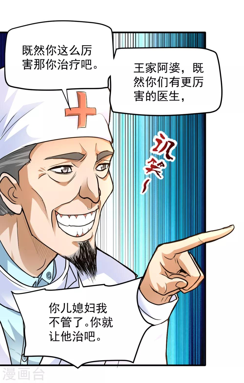 第114话 一个小手术而已~31