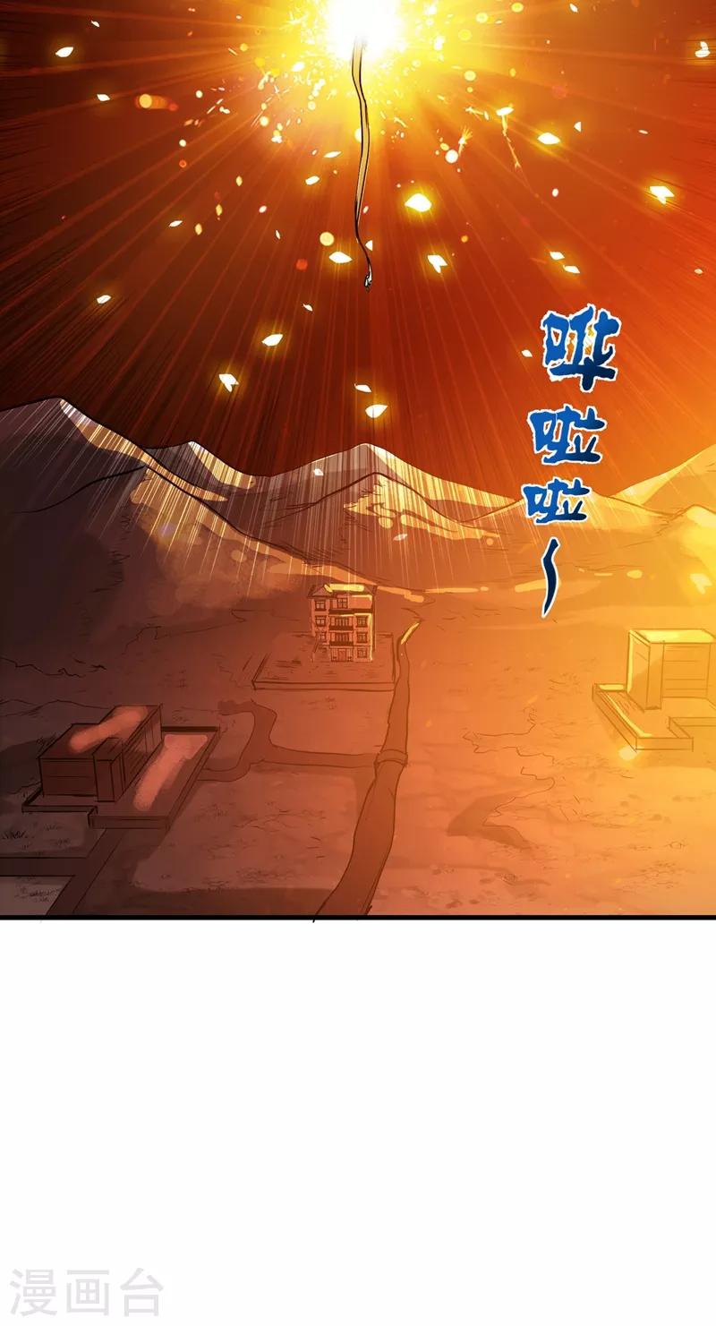 第84话 蛟龙伏魔大阵！27