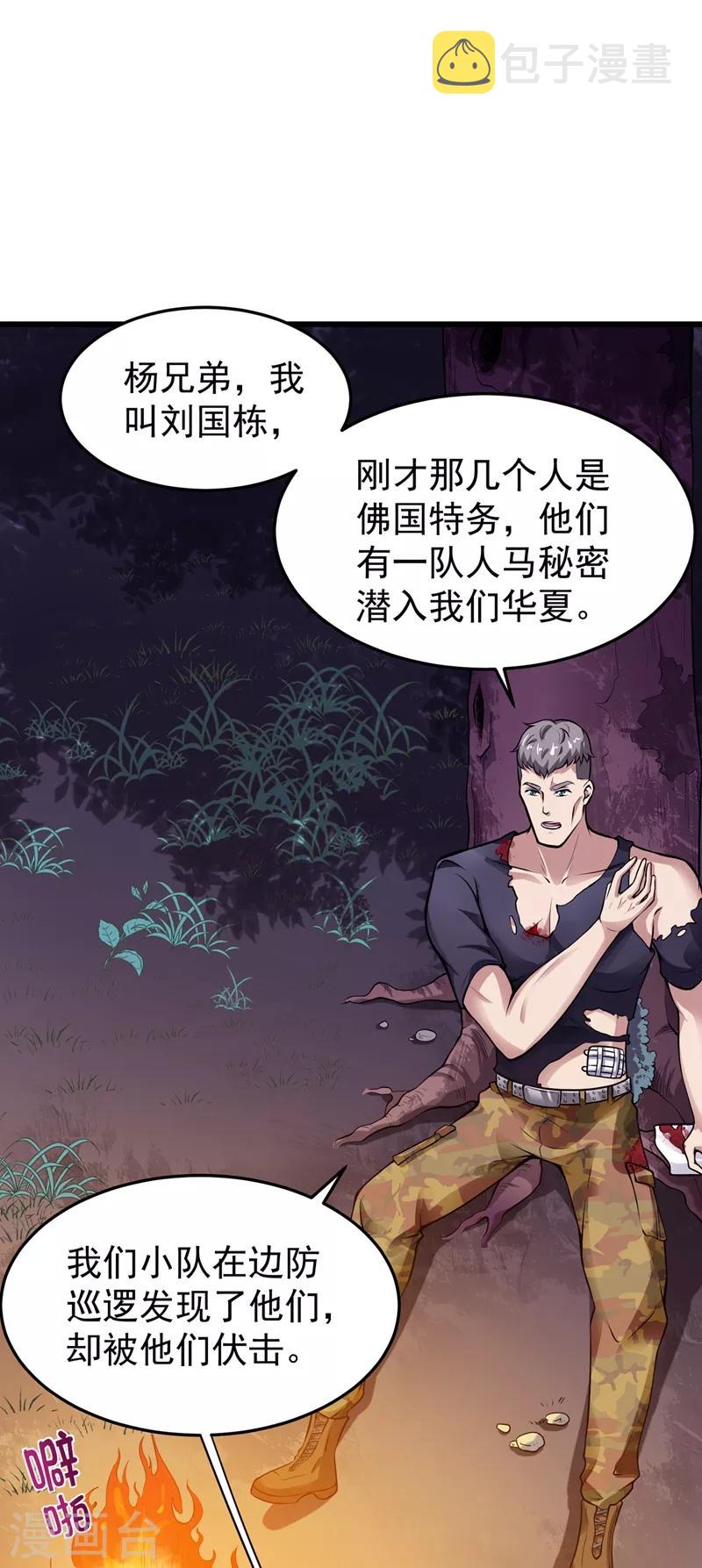 第59话 我来解决狙击手0