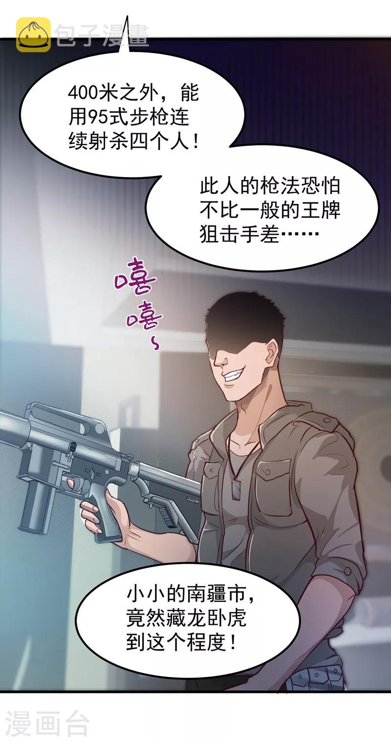 第77话 韩琪琪画风突变！7