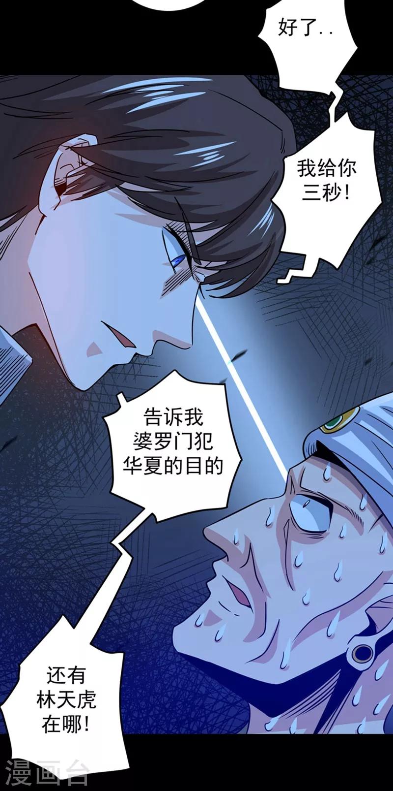 第32话 四大金刚35