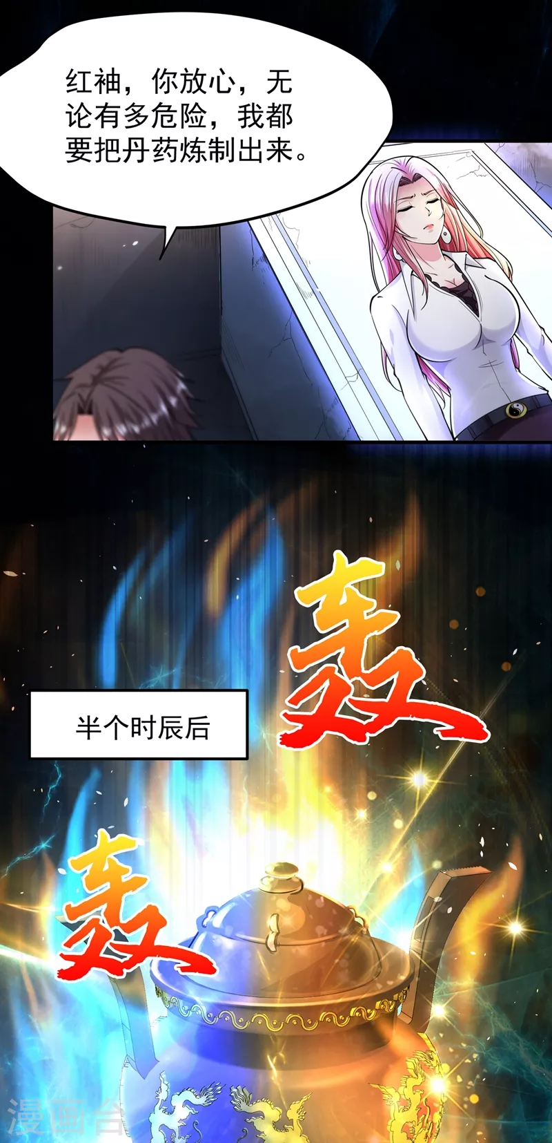 第152话 天妖魅魔3