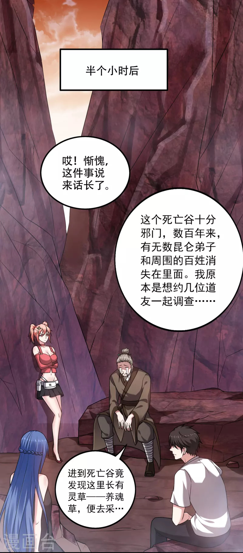 第194话 这里有养魂草？！15