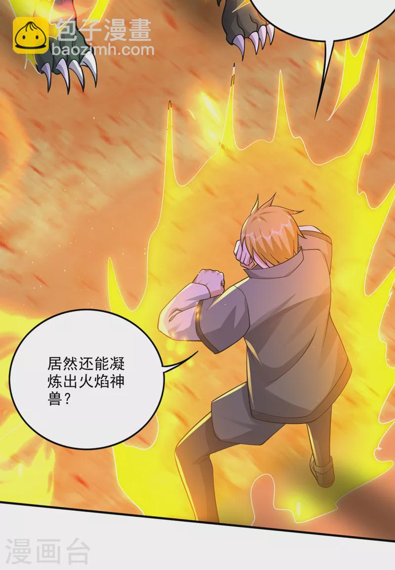 第286话 你知道我们的来历？20