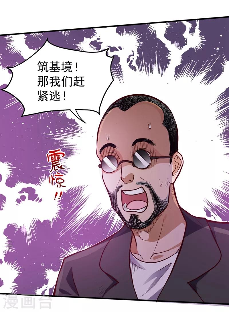 第98话 剧毒丧魂钉！11