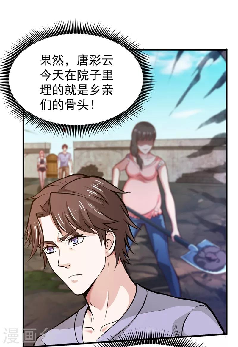 第84话 蛟龙伏魔大阵！2