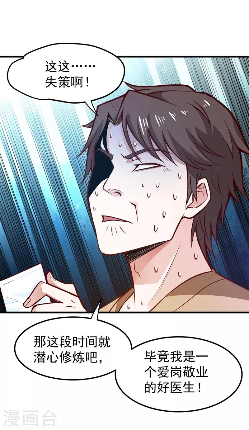 第80话 再不走我要成病人了！12