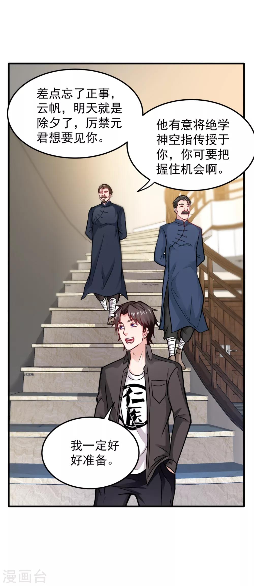 第120话 九窍如意玄丹29