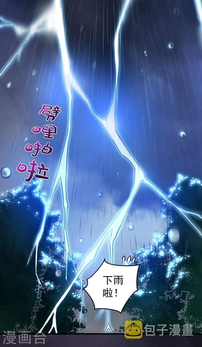 第72话 肋生双翅化腾蛇3