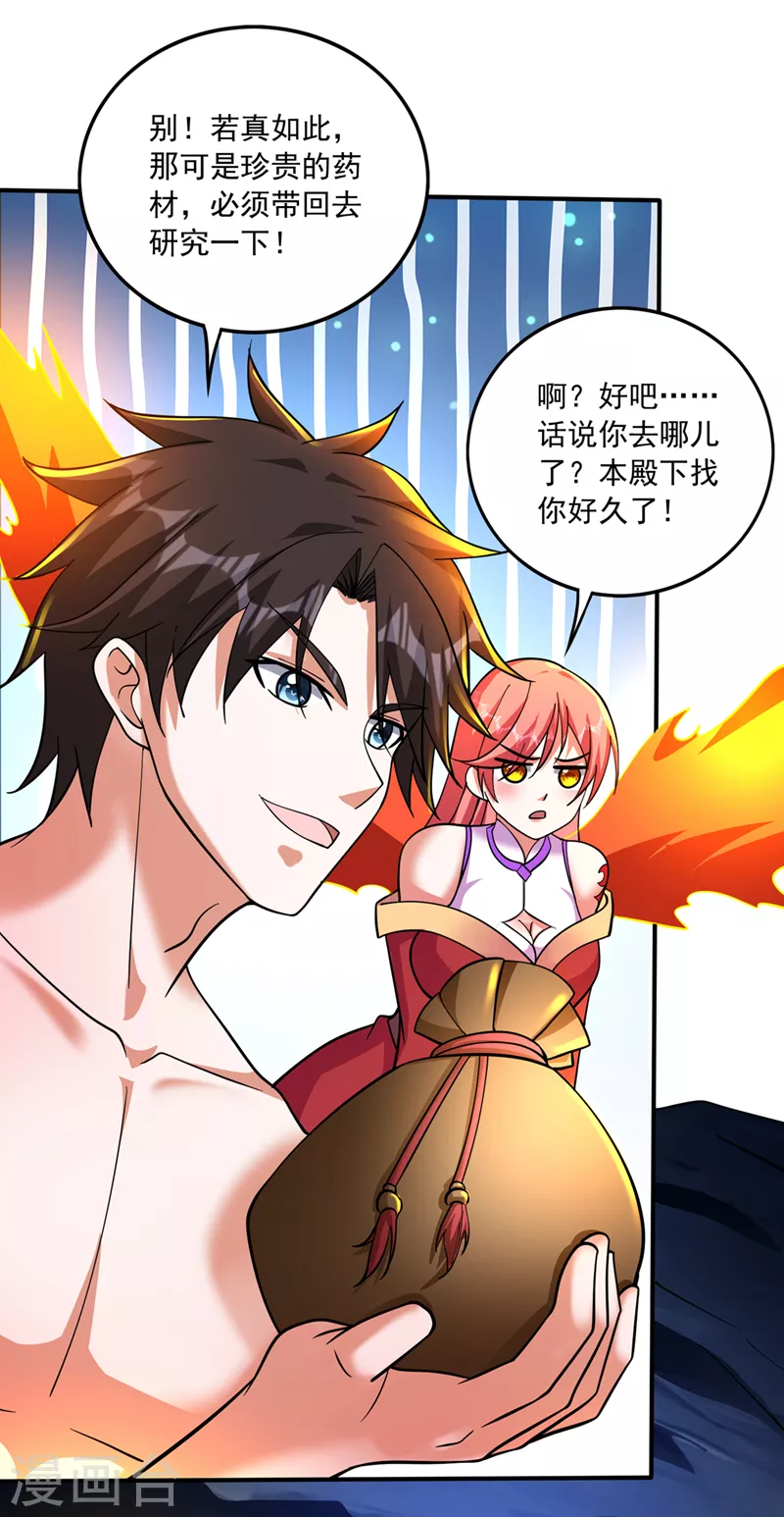 第267话 阎魔族也来了！？2