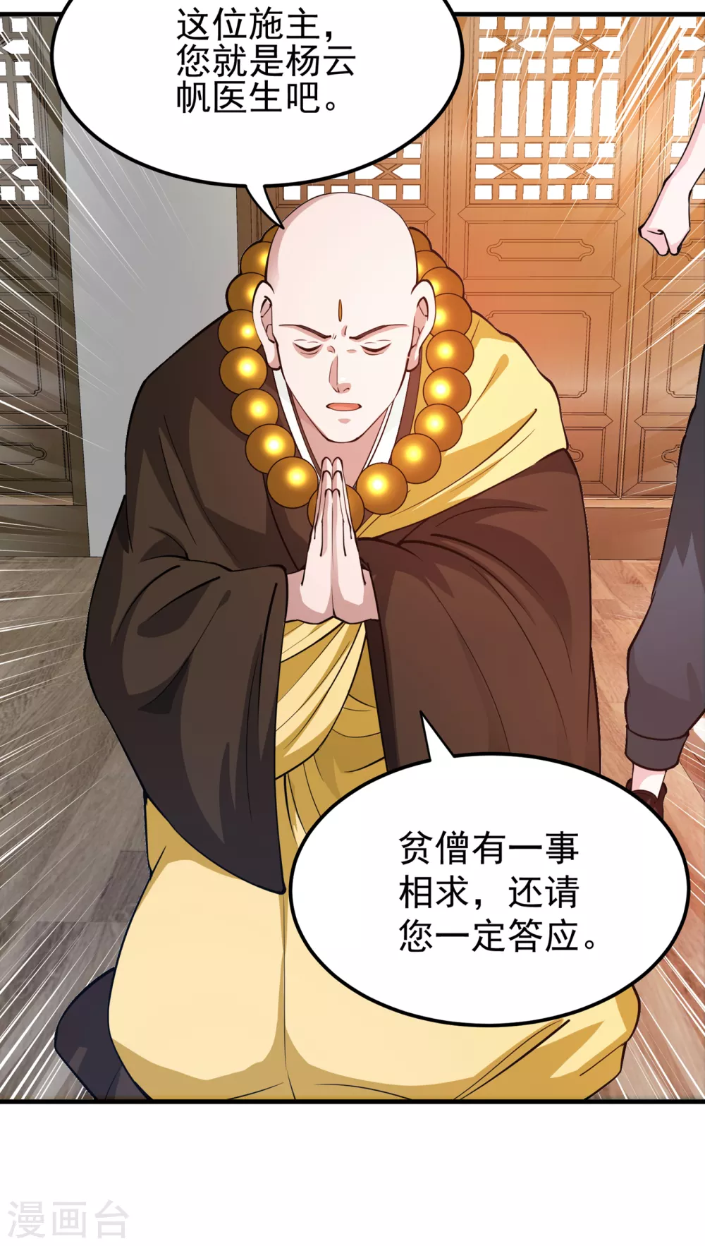 第166话 给我跪下了？20
