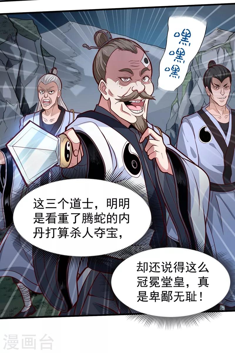 第73话 来送快递的阴阳宗道人7