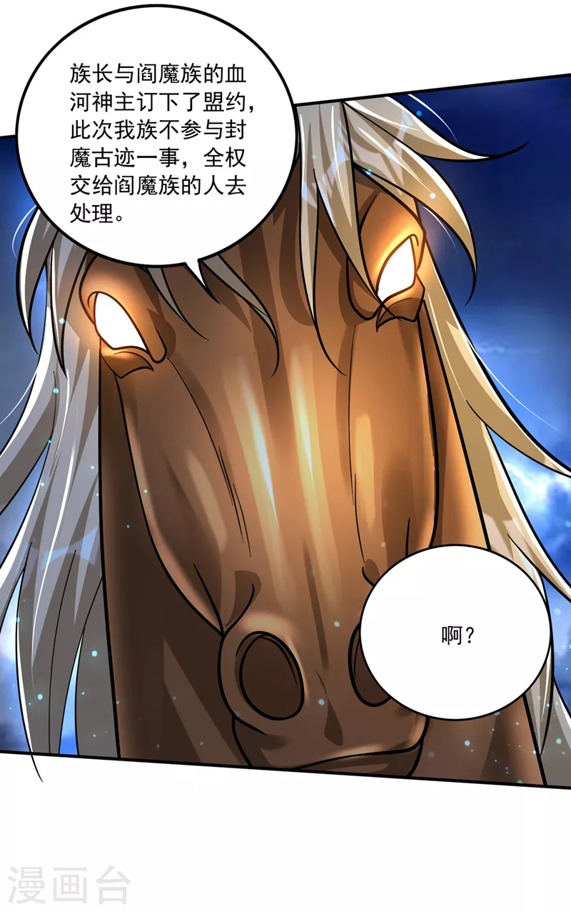 第267话 阎魔族也来了！？21