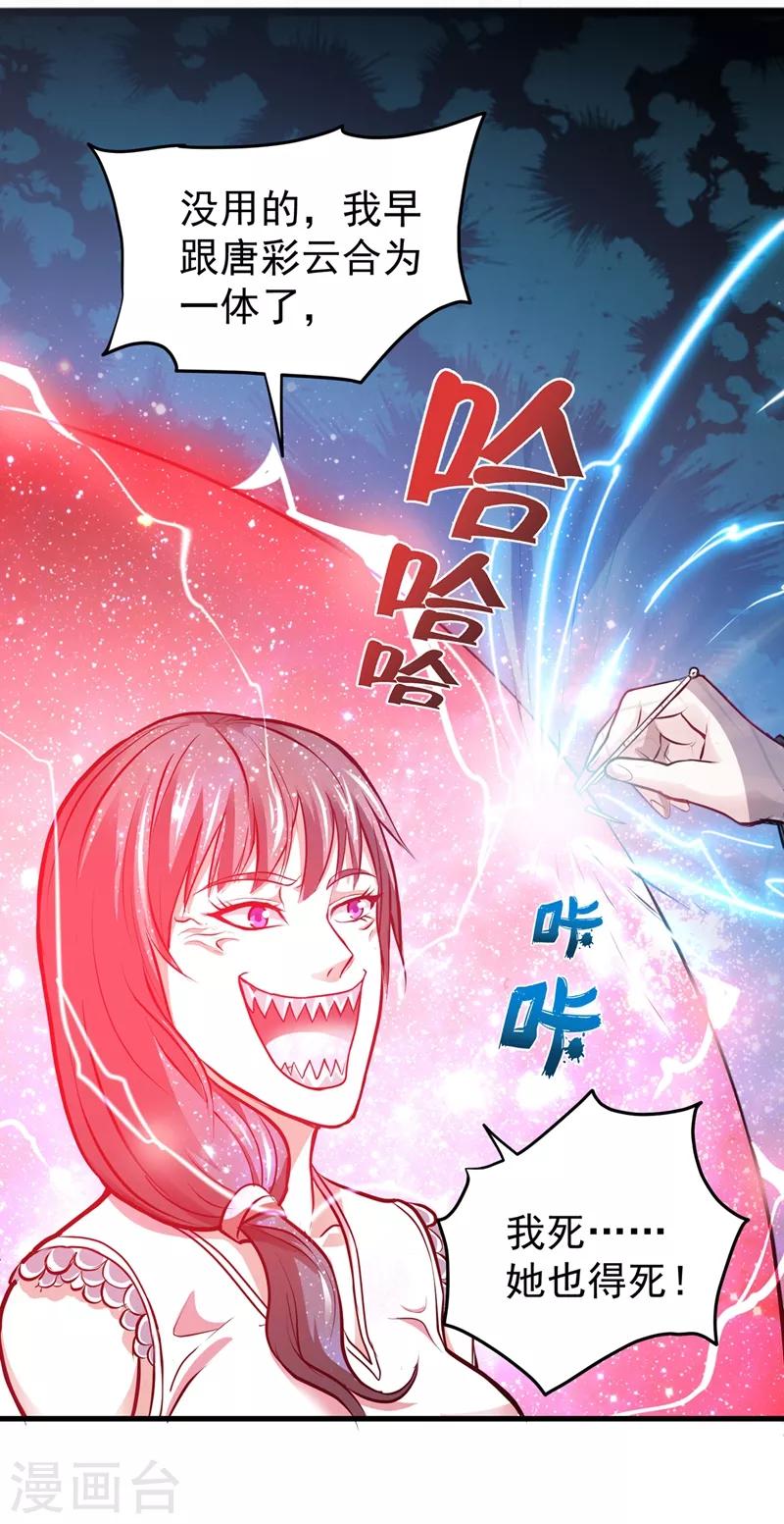 第86话 身化灵葫，封印邪灵！5