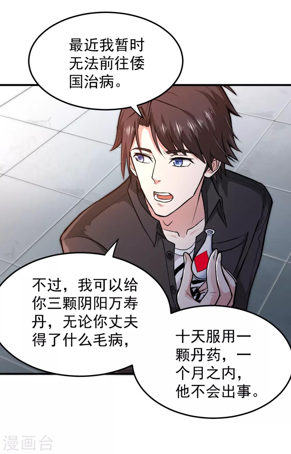 第115话 这就是华夏针灸么！？33