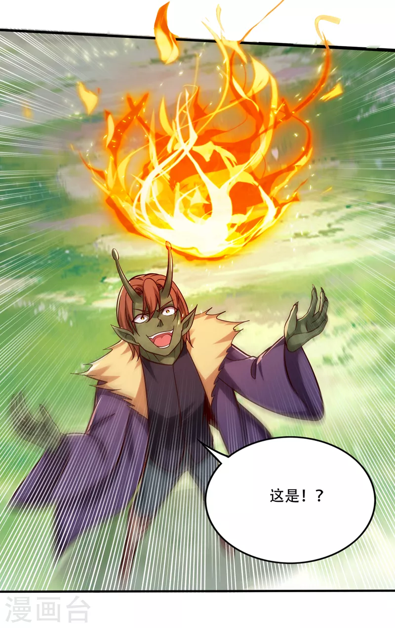 第247话 这金焰无法掌控？！7