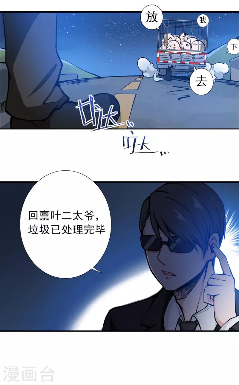 第10话 叶二太爷的垂青33